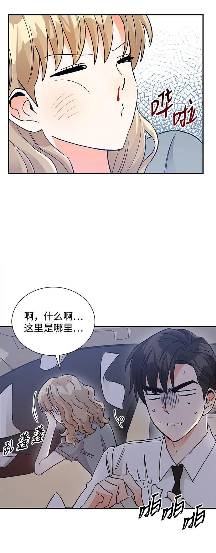 《第六感之吻》外传 02话 第26页
