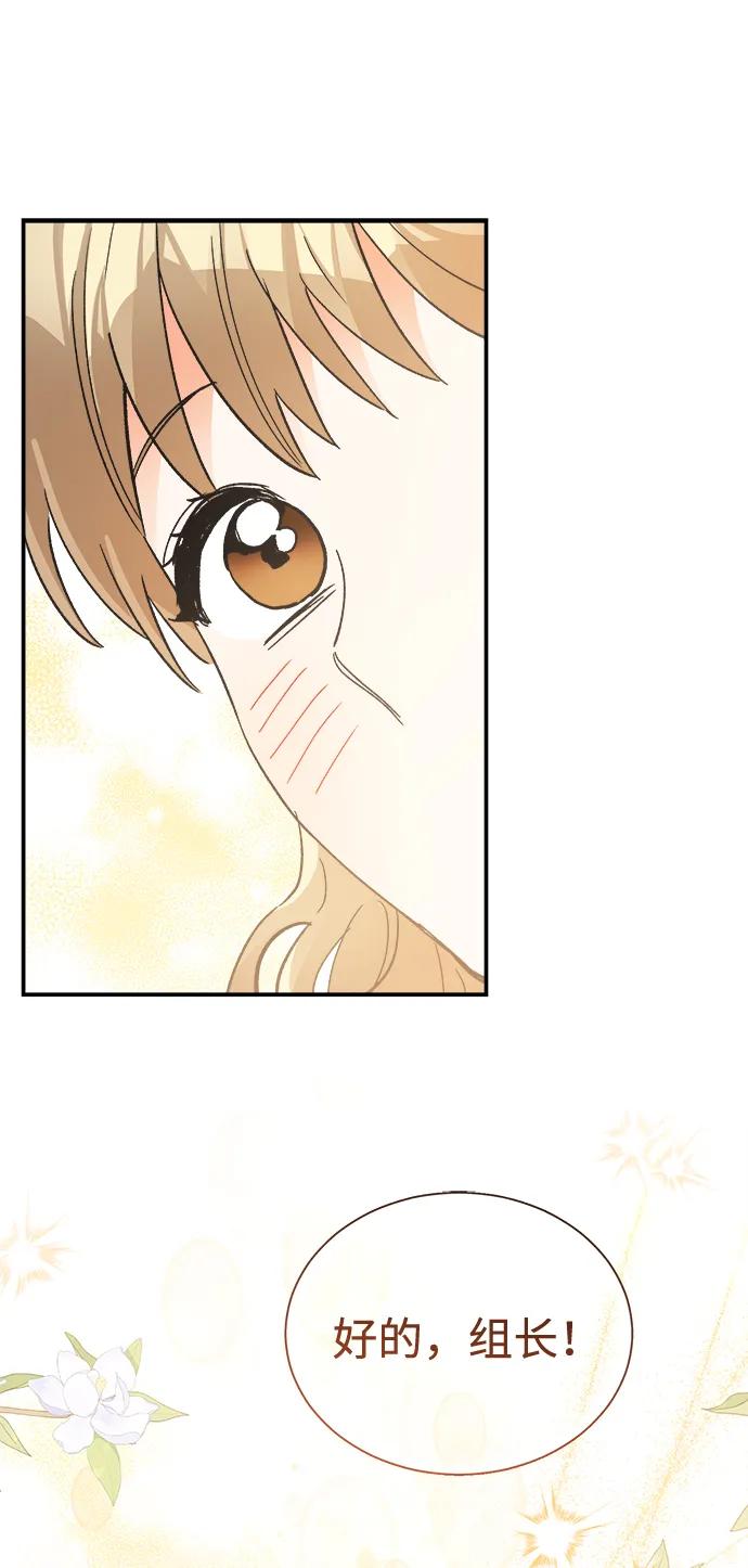 《第六感之吻》外传 02话 第57页