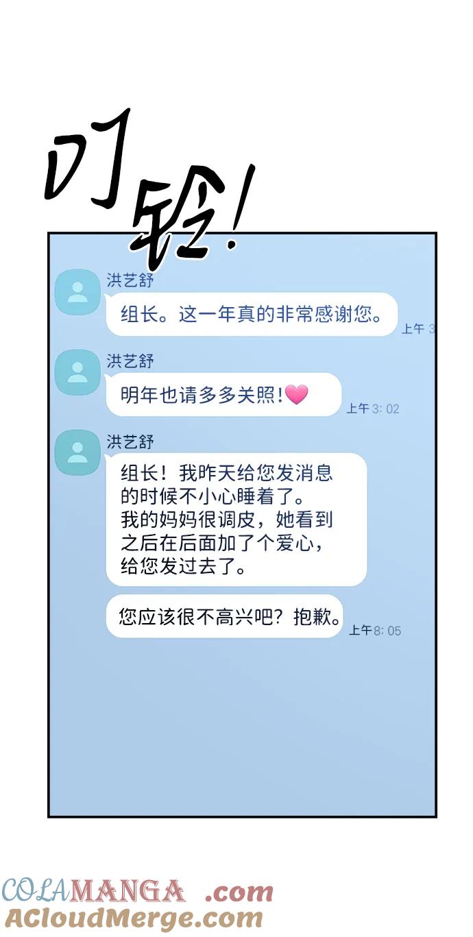 《第六感之吻》外传 02话 第64页
