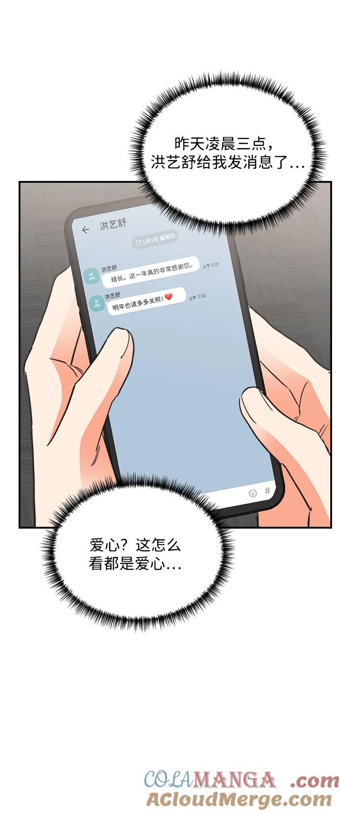 《第六感之吻》外传 02话 第61页