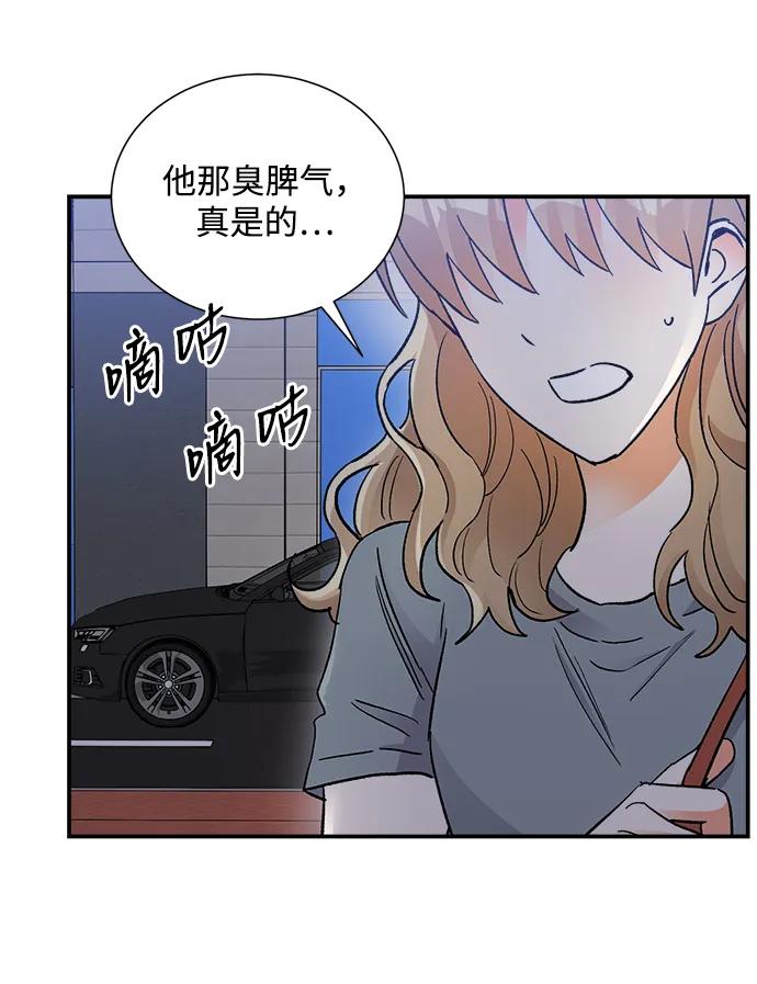 《第六感之吻》外传 02话 第32页