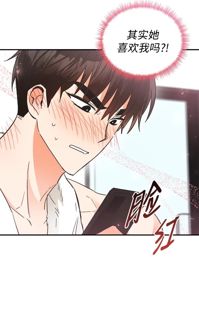 《第六感之吻》外传 02话 第63页