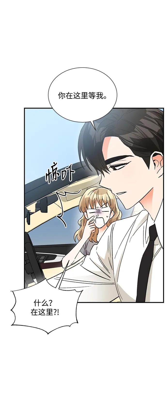《第六感之吻》外传 02话 第5页