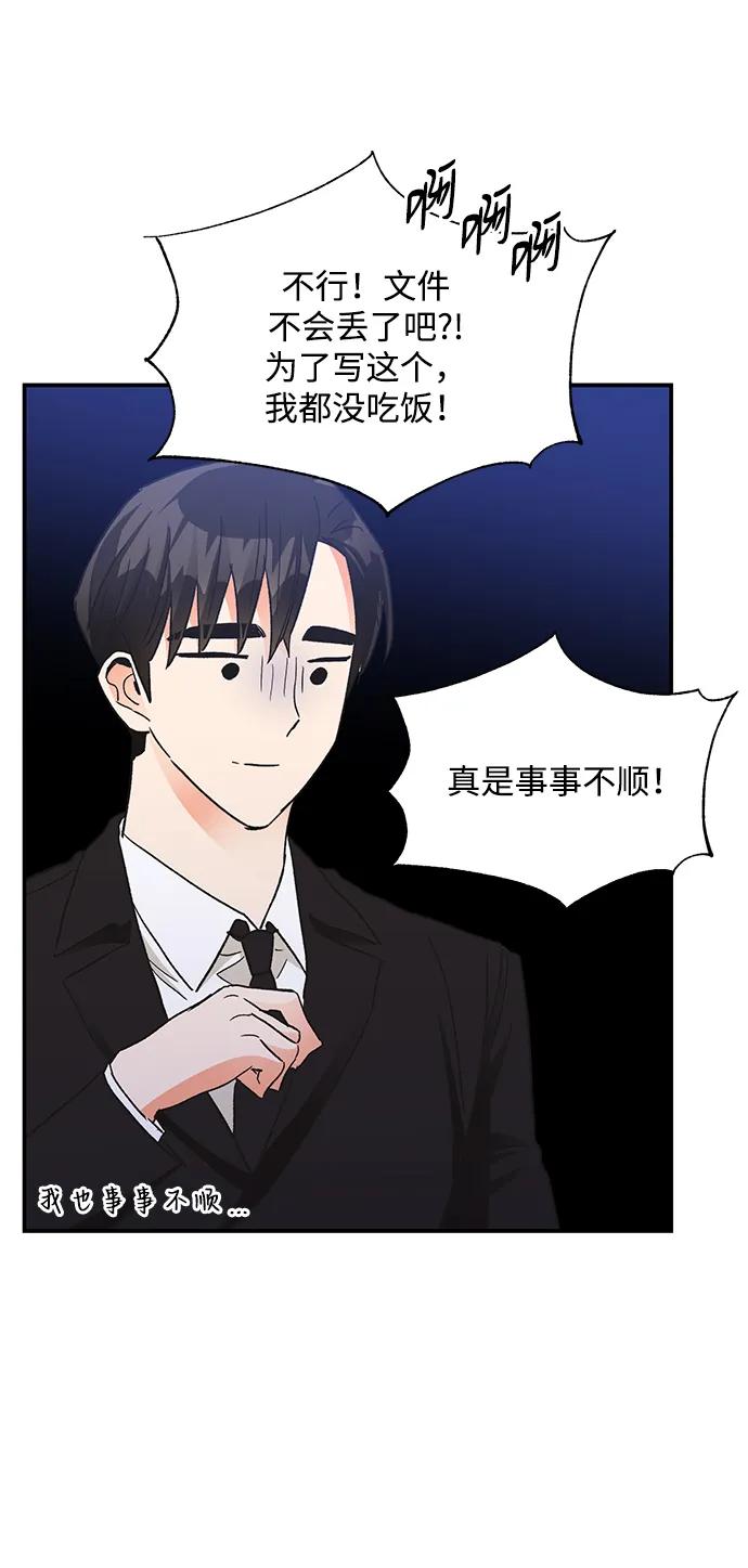 《第六感之吻》外传 02话 第44页
