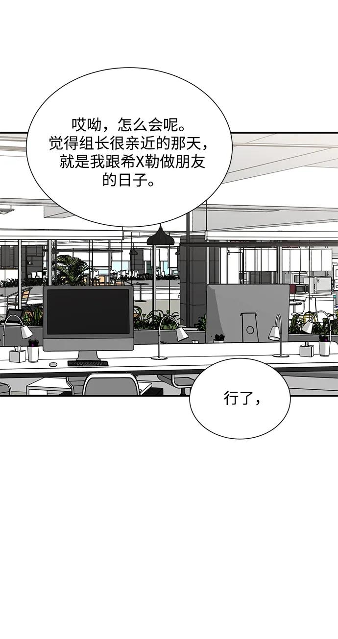 《第六感之吻》外传 02话 第53页