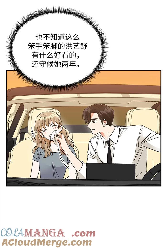 《第六感之吻》外传 02话 第16页