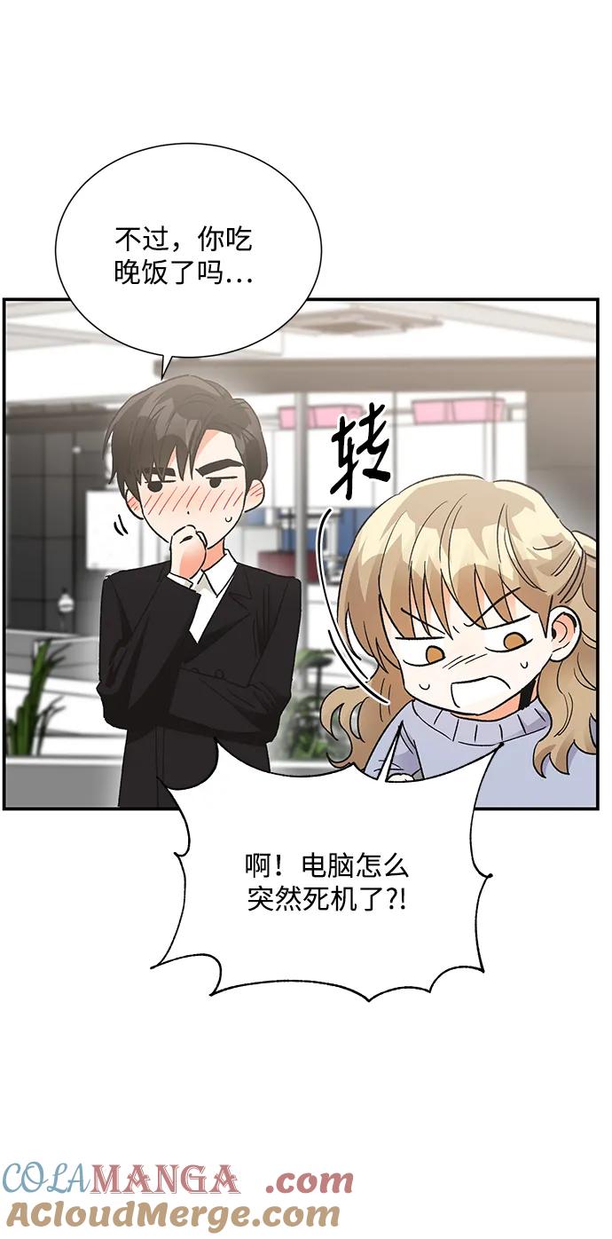 《第六感之吻》外传 02话 第43页