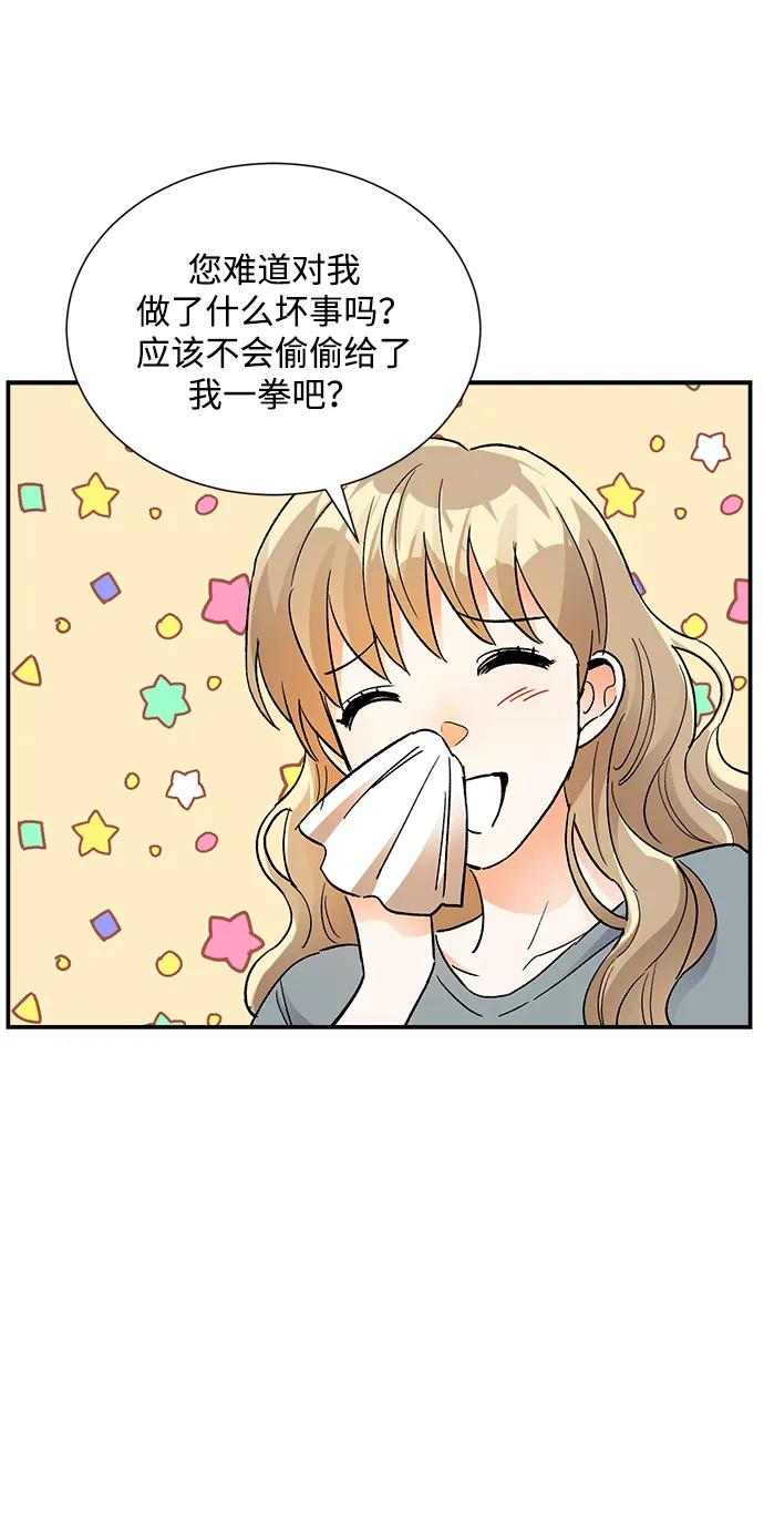 《第六感之吻》外传 02话 第29页