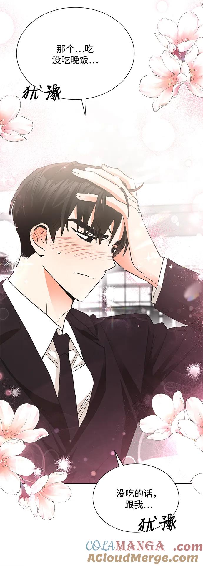 《第六感之吻》外传 02话 第46页