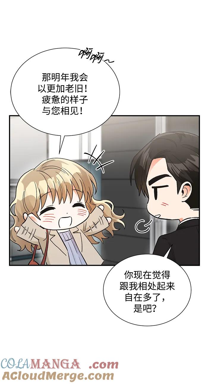 《第六感之吻》外传 02话 第52页