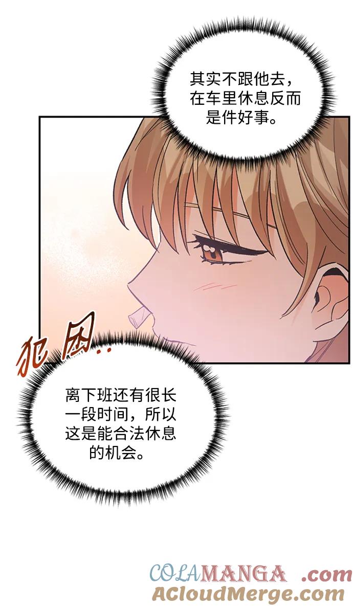 《第六感之吻》外传 02话 第10页