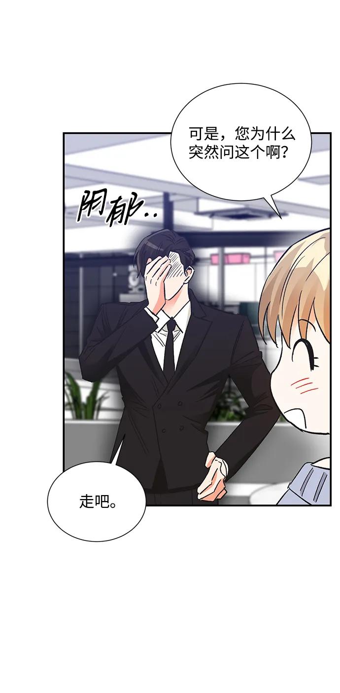 《第六感之吻》外传 02话 第48页
