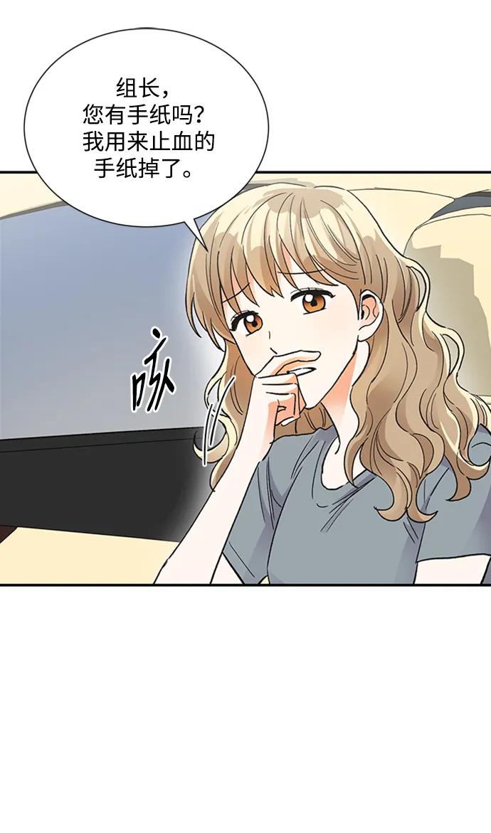 《第六感之吻》外传 02话 第3页