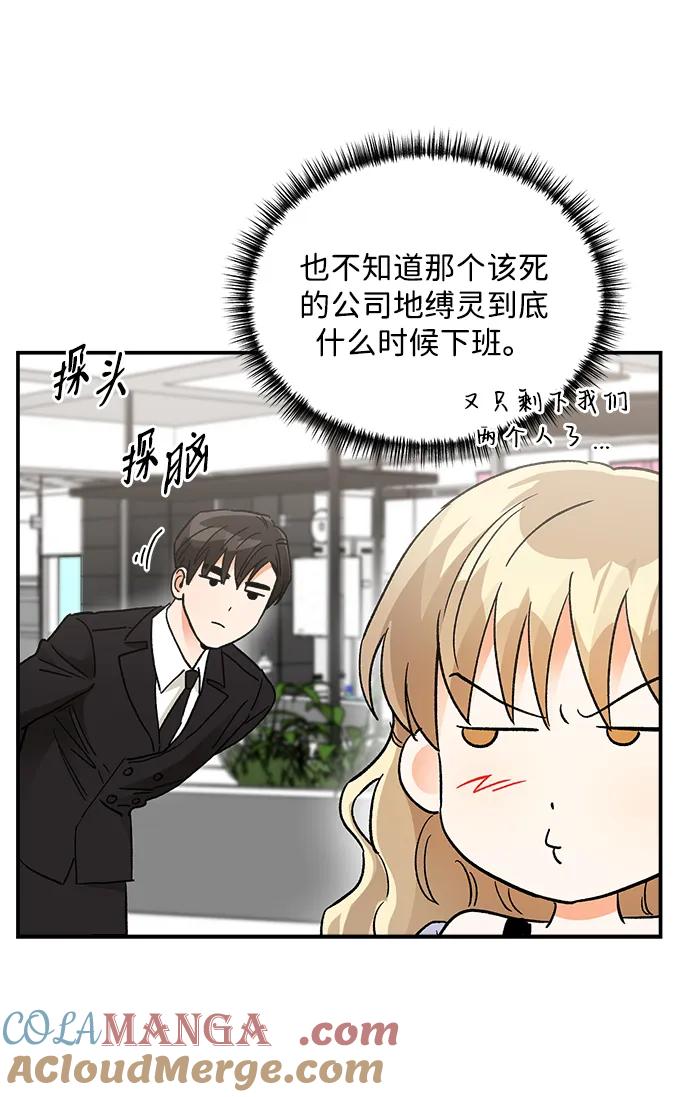 《第六感之吻》外传 02话 第37页