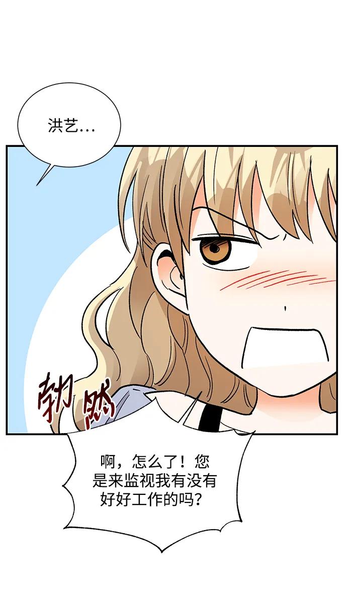 《第六感之吻》外传 02话 第38页