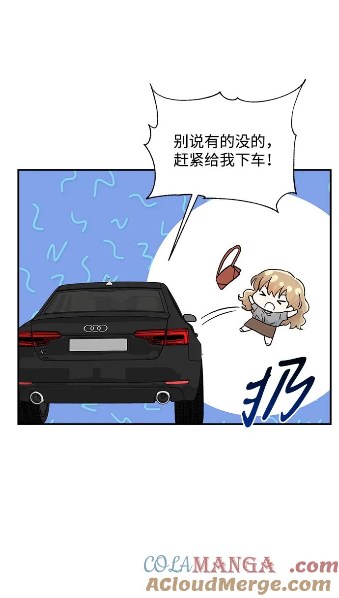 《第六感之吻》外传 02话 第31页
