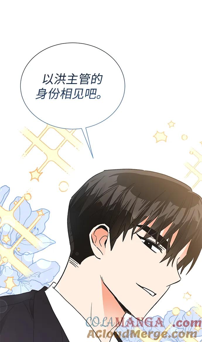 《第六感之吻》外传 02话 第55页