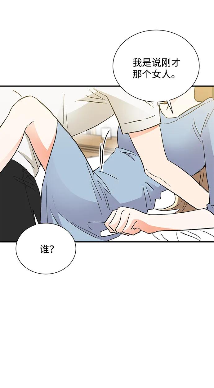 《第六感之吻》外传 03话 第51页