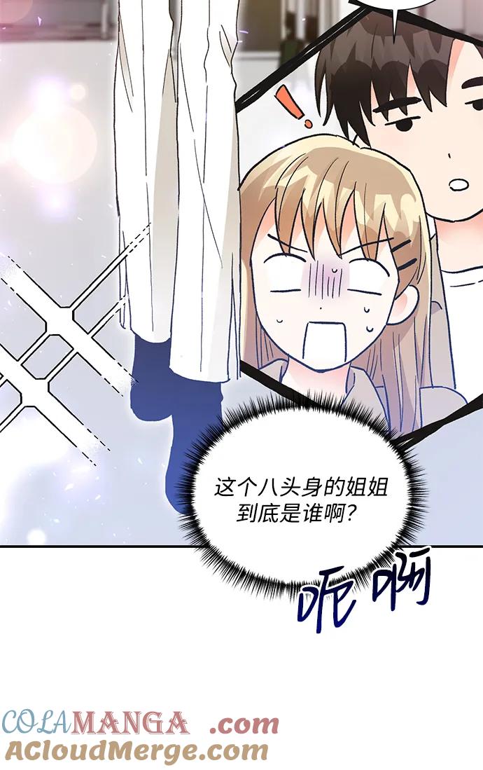 《第六感之吻》外传 03话 第19页