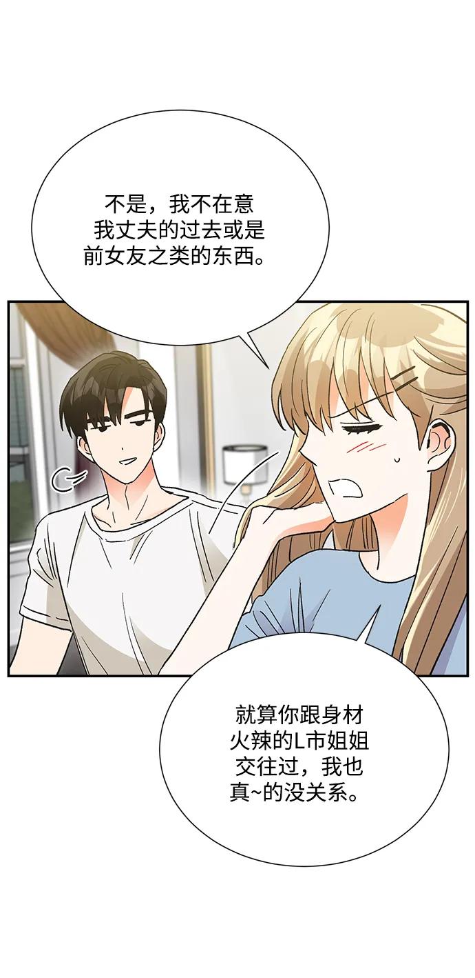 《第六感之吻》外传 03话 第53页