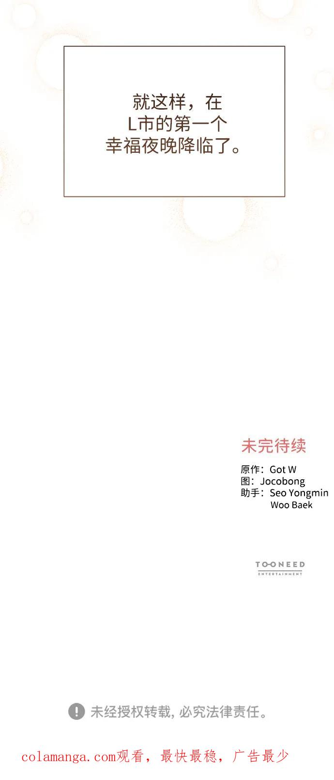 《第六感之吻》外传 03话 第71页