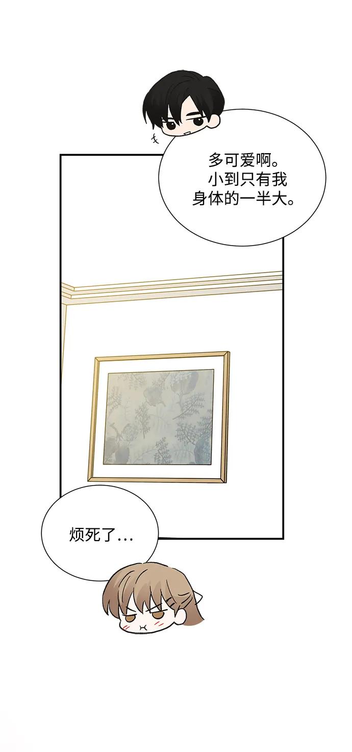 《第六感之吻》外传 03话 第44页