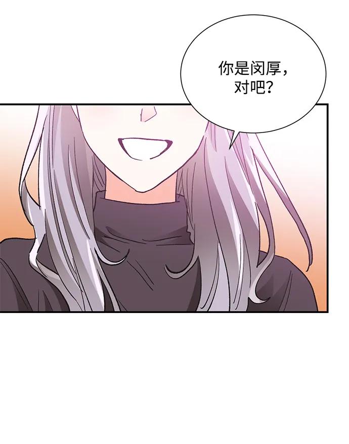 《第六感之吻》外传 03话 第15页