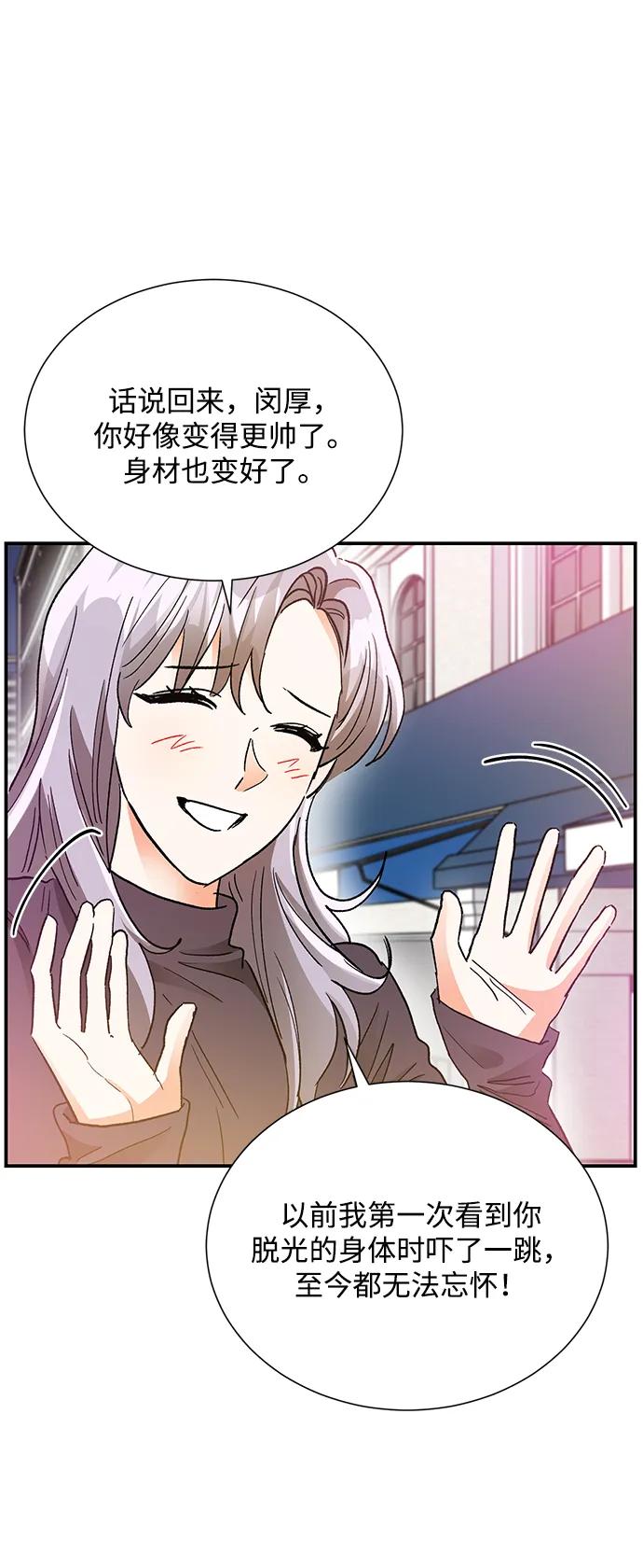 《第六感之吻》外传 03话 第32页