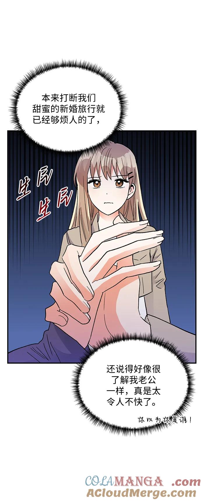 《第六感之吻》外传 03话 第31页