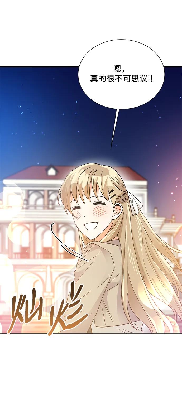 《第六感之吻》外传 03话 第5页