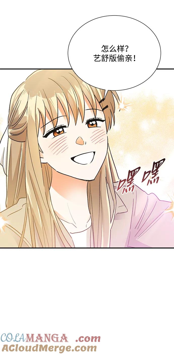 《第六感之吻》外传 03话 第10页