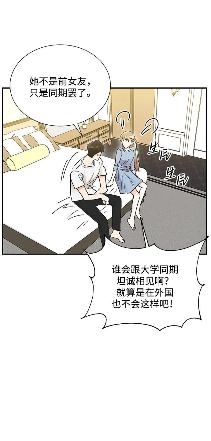 《第六感之吻》外传 03话 第54页