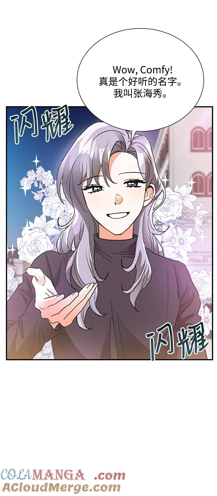 《第六感之吻》外传 03话 第28页