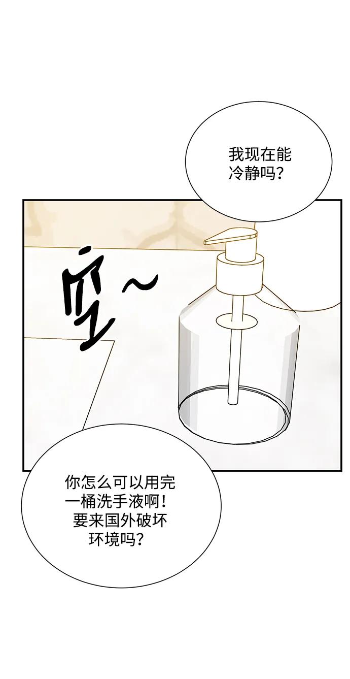 《第六感之吻》外传 03话 第66页