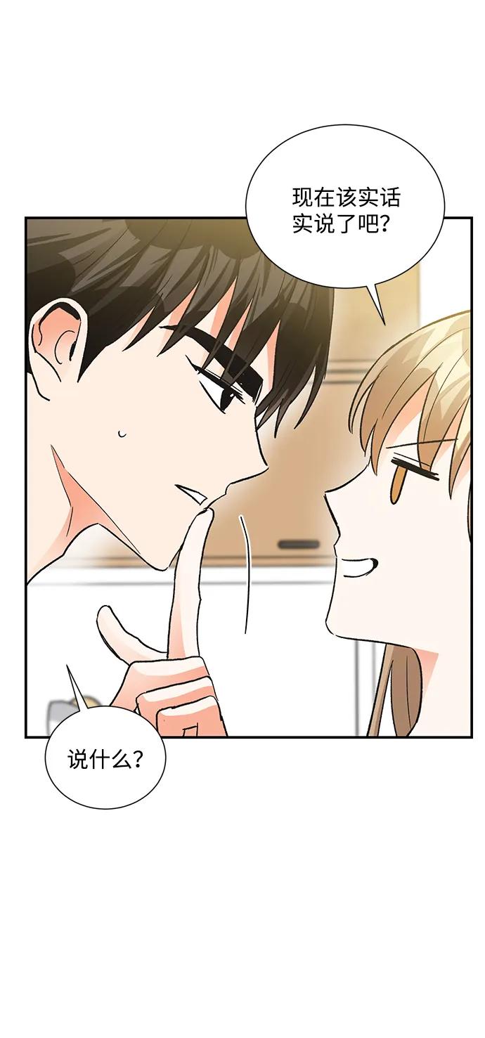 《第六感之吻》外传 03话 第50页