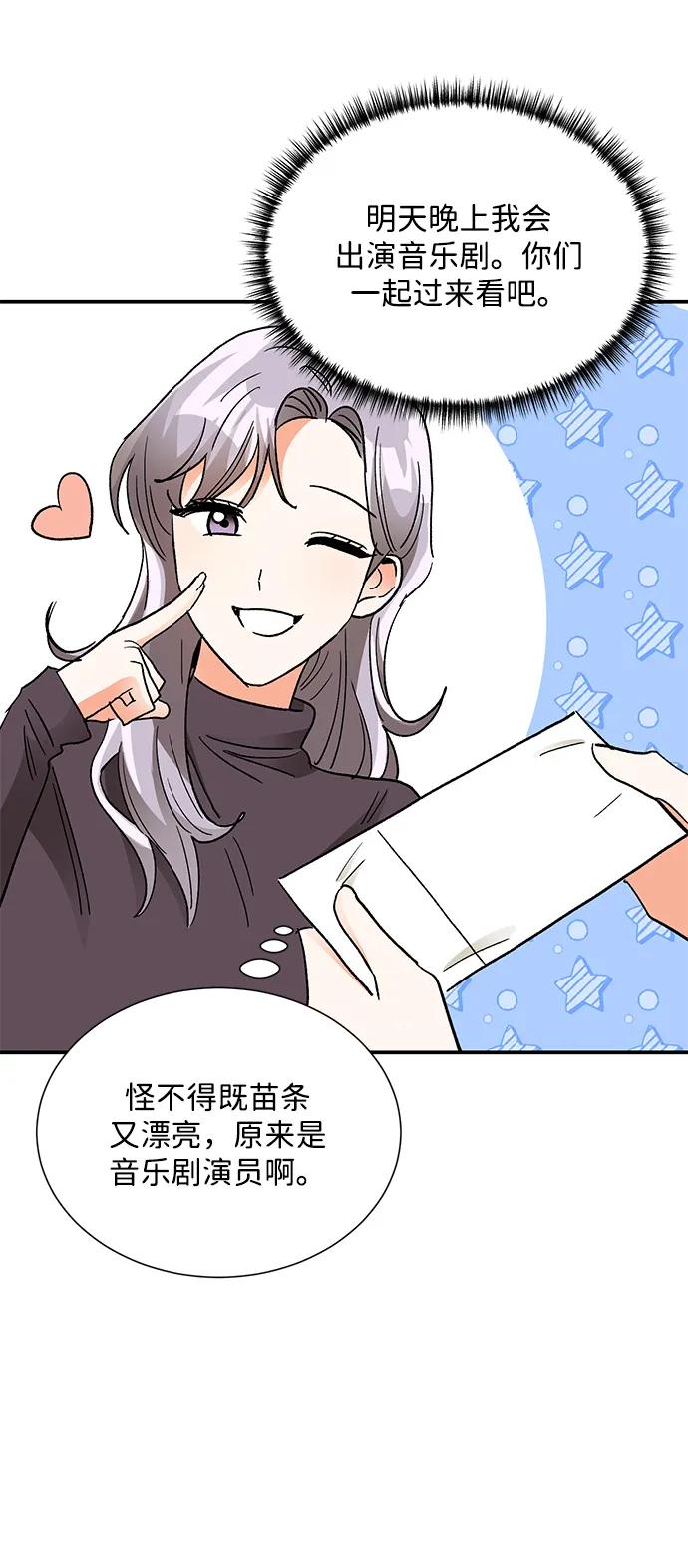 《第六感之吻》外传 03话 第36页