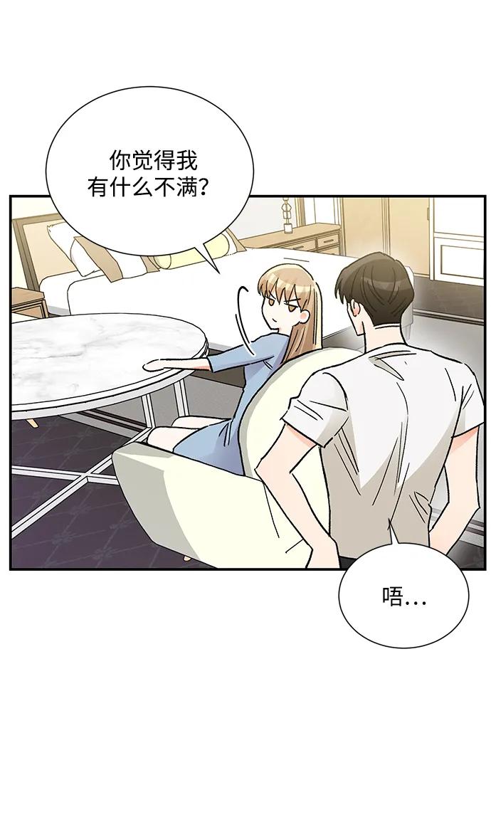 《第六感之吻》外传 03话 第38页