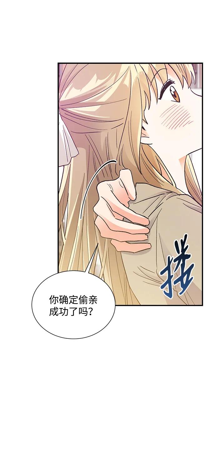 《第六感之吻》外传 03话 第11页