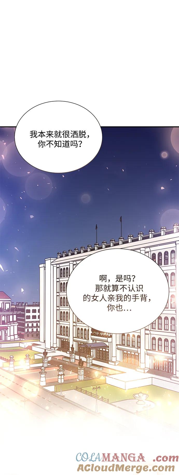 《第六感之吻》外传 03话 第70页