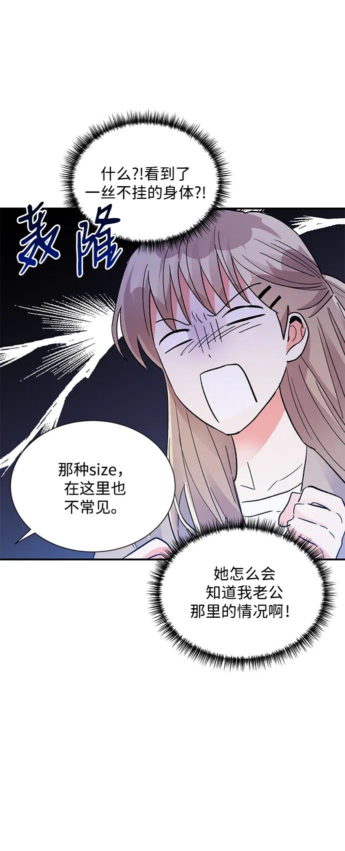 《第六感之吻》外传 03话 第33页