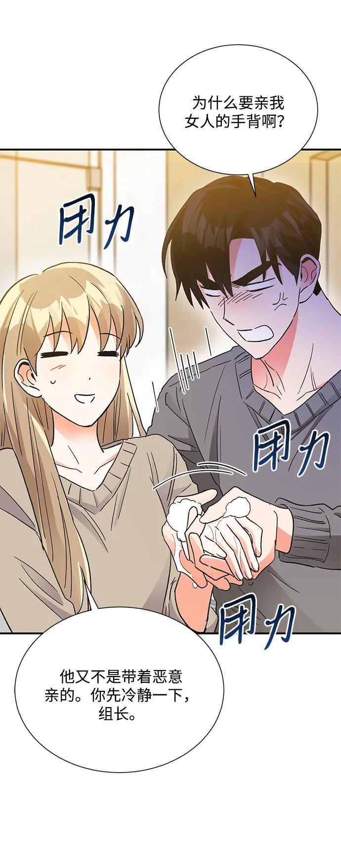 《第六感之吻》外传 03话 第65页