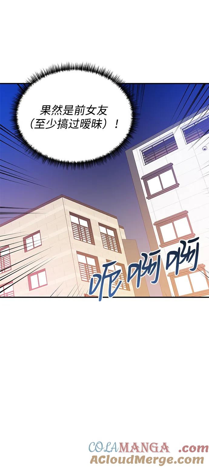 《第六感之吻》外传 03话 第34页