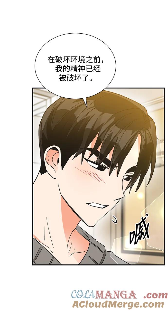 《第六感之吻》外传 03话 第67页