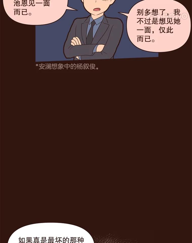 《财阀访谈》8.想见却不能见 第32页