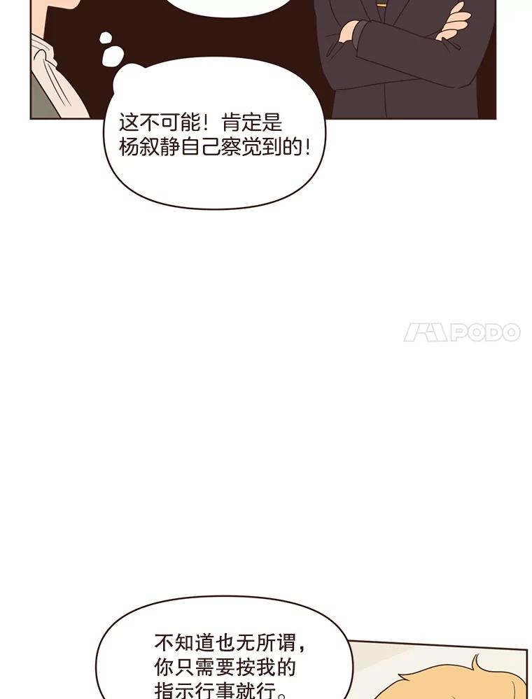 《财阀访谈》8.想见却不能见 第68页