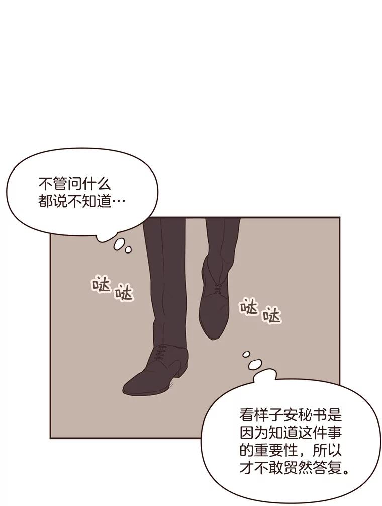 《财阀访谈》8.想见却不能见 第74页