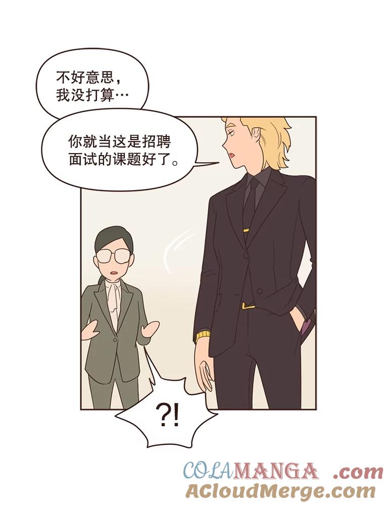 《财阀访谈》8.想见却不能见 第70页