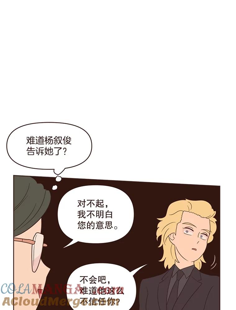 《财阀访谈》8.想见却不能见 第67页