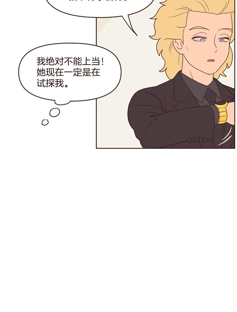 《财阀访谈》8.想见却不能见 第69页