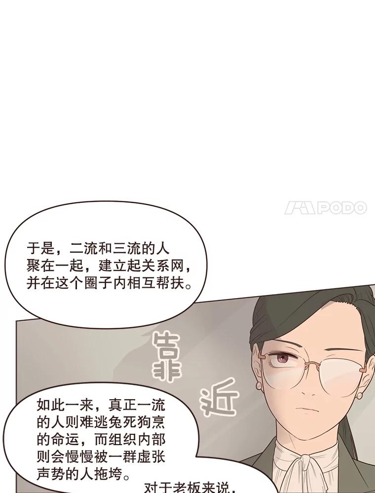《财阀访谈》8.想见却不能见 第48页
